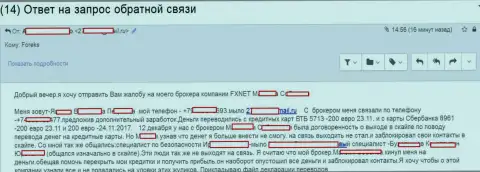 В FxNet сливают валютных трейдеров - МОШЕННИКИ !!!