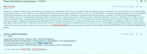 Фин Макс биржевого трейдера слили на 800 долларов США