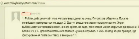 Автор представленного отзыва выделяет ряд проблем в деятельности FOREX дилингового центра ФинМакс