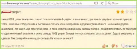 Финансовые аналитики FiN MAX работают против своего клиента - валютный трейдер с их помощью спустил вклад в размере 500 американских долларов