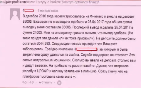 В Фин Макс отжали деньги валютного трейдера в размере 7444 долларов США - МОШЕННИКИ !!!