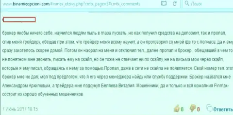 В Фин Макс прикарманивают денежные средства игроков, говорит автор этого отзыва