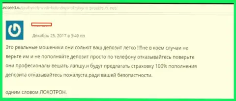 ФХНетТрейд - это явные аферисты, именно так пишет форекс игрок указанного Forex ДЦ