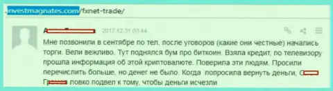 Иметь дела с FxNetTrade весьма рискованно, так говорит автор, представленного ниже отзыва