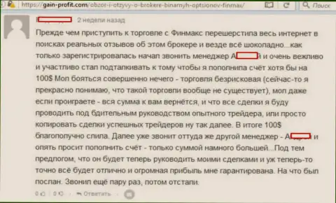 Следующая история лохотрона клиента в форекс ДЦ FinMax
