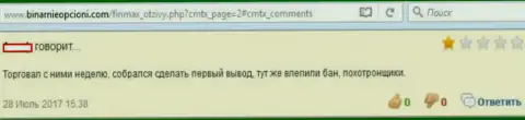 Еще одному валютному игроку в ФИН МАКС закрыли доступ к своему счету после заявки на возврат депозитов