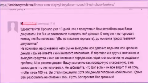 Трейдер из Фин Макс не имеет возможности вернуть обратно свои сто американских долларов - МАХИНАТОРЫ !!!