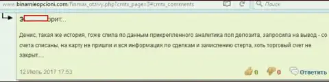 Трейдер при непосредственном содействии аналитиков ФОРЕКС дилингового центра Fin MAX потерял депозиты - КИДАЛЫ !!!