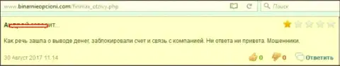 Биржевому игроку в Фин Макс заблокировали счет сразу, как только лишь он принял решение забрать обратно денежные средства - РАЗВОДИЛЫ !!!