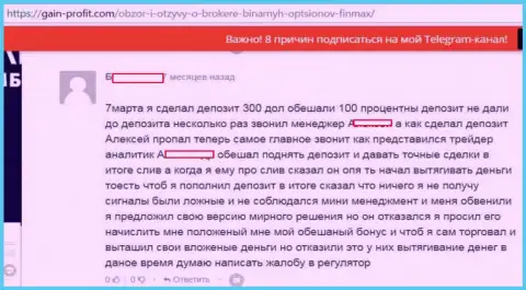 Пытаясь вывести обратно деньги из компании ФиН МАКС, биржевого игрока сразу же упрекнули в жульничестве и аннулировали его счет - МАХИНАТОРЫ !!!