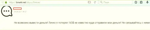 Взаимодействуя с ФинМаксбо Ком игрок потерял свои деньги в размере 143 доллара США