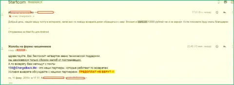 Старт Ком - это еще один форекс разводила, об этом говорит составитель данного отзыва