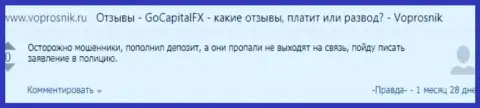 Клиент форекс конторы Го Капитал ФХ иметь дело с этими мошенниками не советует