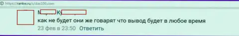 В Форекс брокерской конторе Дакс 100 облапошивают своих валютных игроков - это АФЕРИСТЫ !!!