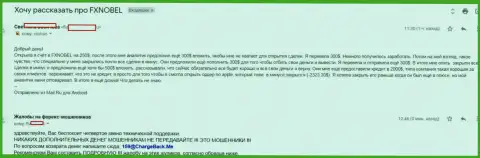 Очередное доказательство противозаконных действий от ФОРЕКС конторы ФХ Нобель