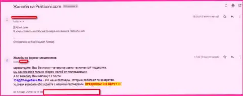 Еще один недоброжелательный отзыв из первых рук в отношении форекс дилинговой компании Прат Кони
