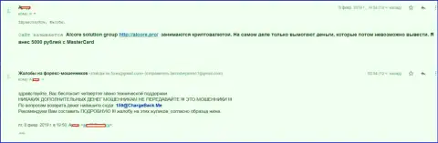 Еще один разводняк на инвестированные деньги в лице мошенников из Алкоре Глобал Солютионс