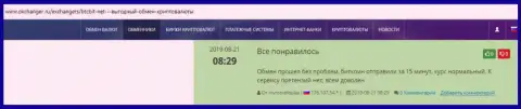 Про обменный пункт БТЦБИТ Нет на интернет-ресурсе Okchanger Ru