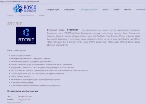 Данные о компании BTC Bit на сайте Bosco-Conference Com
