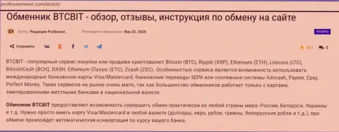 Информация об обменном пункте БТЦБИТ на online сервисе профинвестмент ком