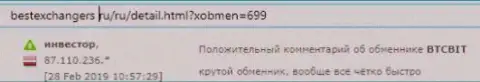 Об онлайн обменнике БТЦБит на онлайн-ресурсе bestexchangers ru