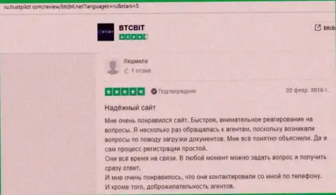 Функционал обменного онлайн-пункта BTCBit работает на высоком уровне